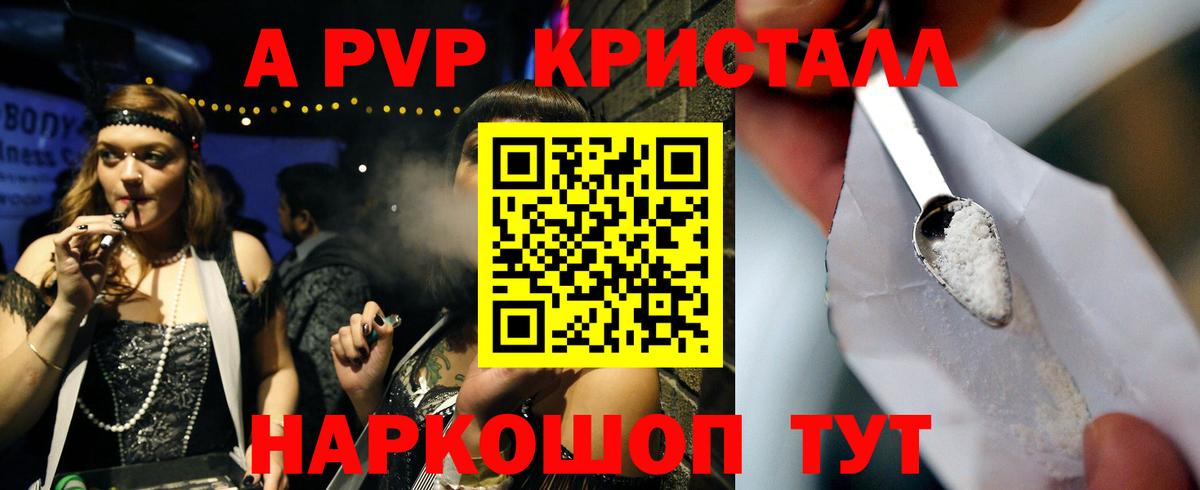 A-PVP Соль Пыть-Ях