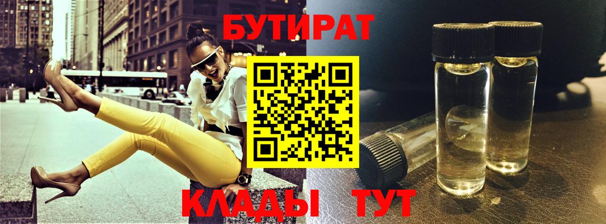 Бутират бутик  Вход с VPN  Пыть-Ях 