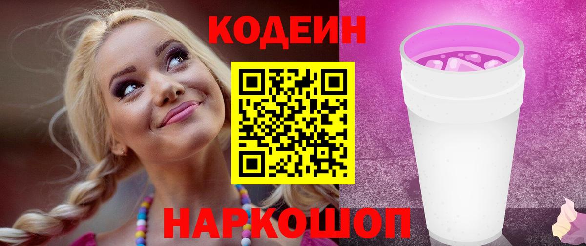 Кодеиновый сироп Lean Purple Drank  Кодеиновый сироп Lean напиток Lean (лин)  Пыть-Ях  Вход с VPN 