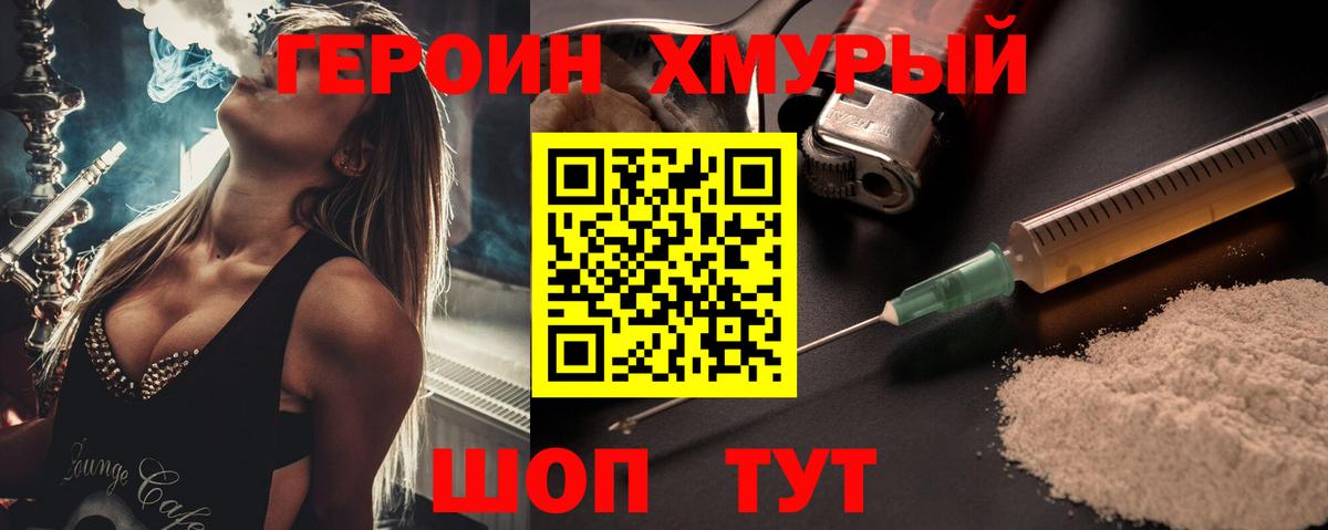 Героин  Героин Heroin  Вход с VPN  Пыть-Ях 