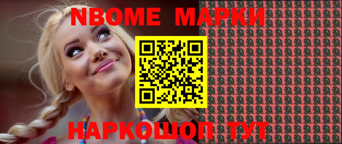 Марки N-bome 1500мкг Пыть-Ях